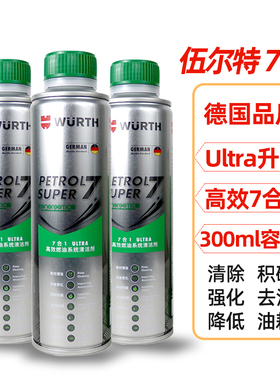 伍尔特7合1汽油喷射系统清洁剂燃油宝PEA除积碳清洗燃油添加剂