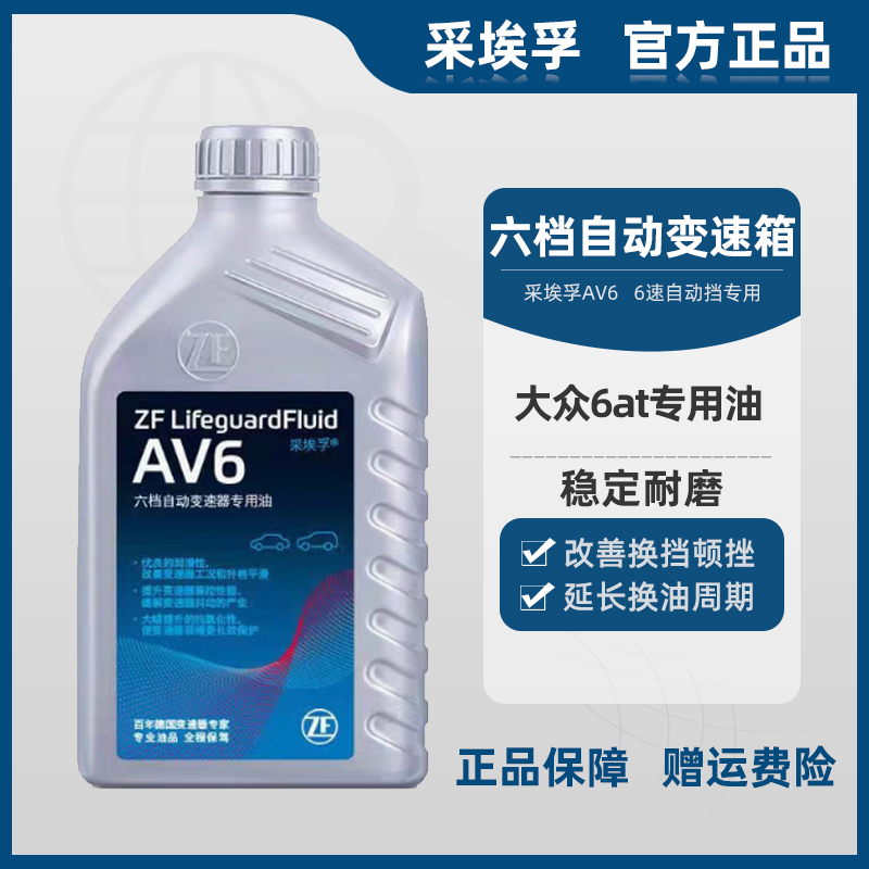 采埃孚变速箱油大众6at