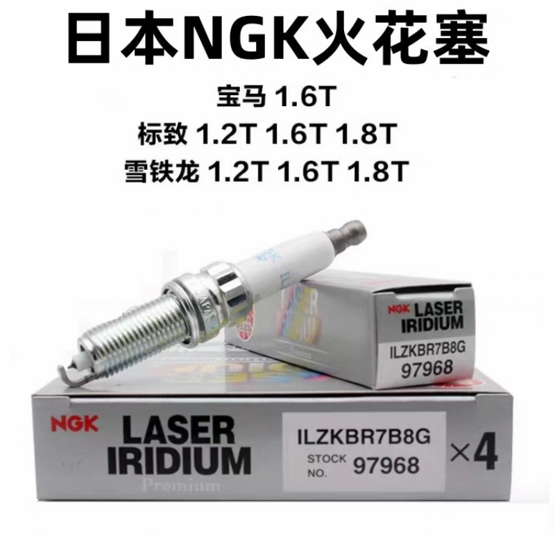 宝马mini1.6T 雪铁龙标志308s408c4L原厂系NGK铱铂金火花塞97968