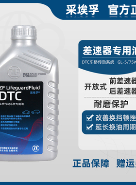四驱传动箱后差速器专用油DTC开放式车桥传动系统GL5 75W-90/1L装