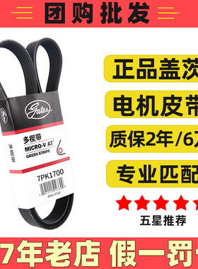 盖茨发动机皮带大众专用空调皮带