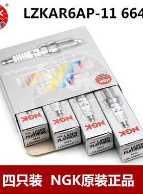 NGK火花塞LZKAR6AP-11 6643奇骏轩逸逍客天籁启辰骐达骊威NV200