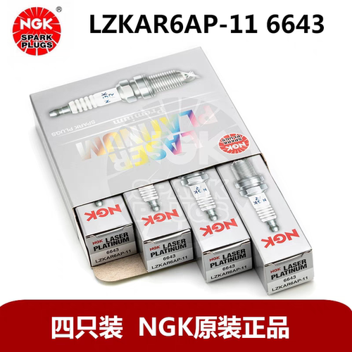 NGK火花塞LZKAR6AP-11 6643奇骏轩逸逍客天籁启辰骐达骊威NV200