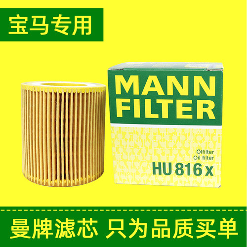 曼牌宝马专用机油滤芯x33系x1