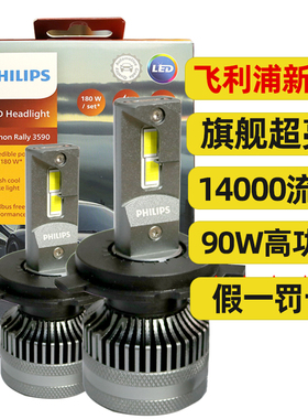 飞利浦LED汽车大灯H4近远一体H11灯泡H7车灯90瓦高亮9005远近光灯