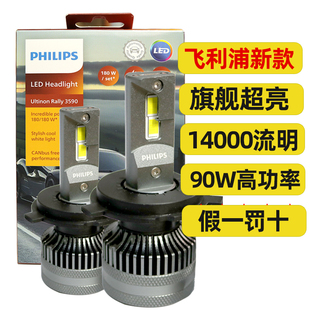 飞利浦LED汽车大灯H4近远一体H11灯泡H7车灯90瓦高亮9005远近光灯
