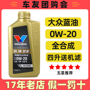 胜牌全合成机油适用大众蓝油0w20欧标c6速腾vw508帕萨特迈腾朗逸