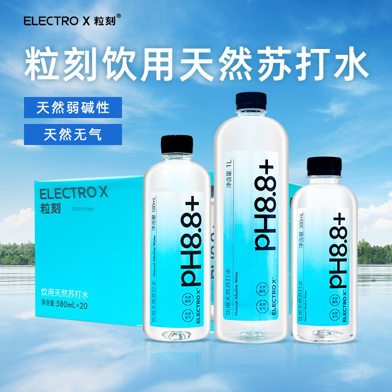 ELECTRO X粒刻苏打水PH8.8饮用天然水380ml/580ml瓶装 量大可议价 - 实物图