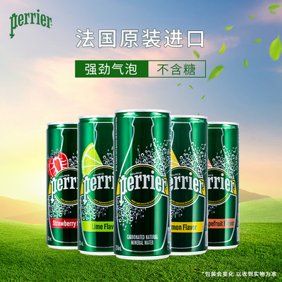 柠檬西柚法国含气矿泉水Perrier