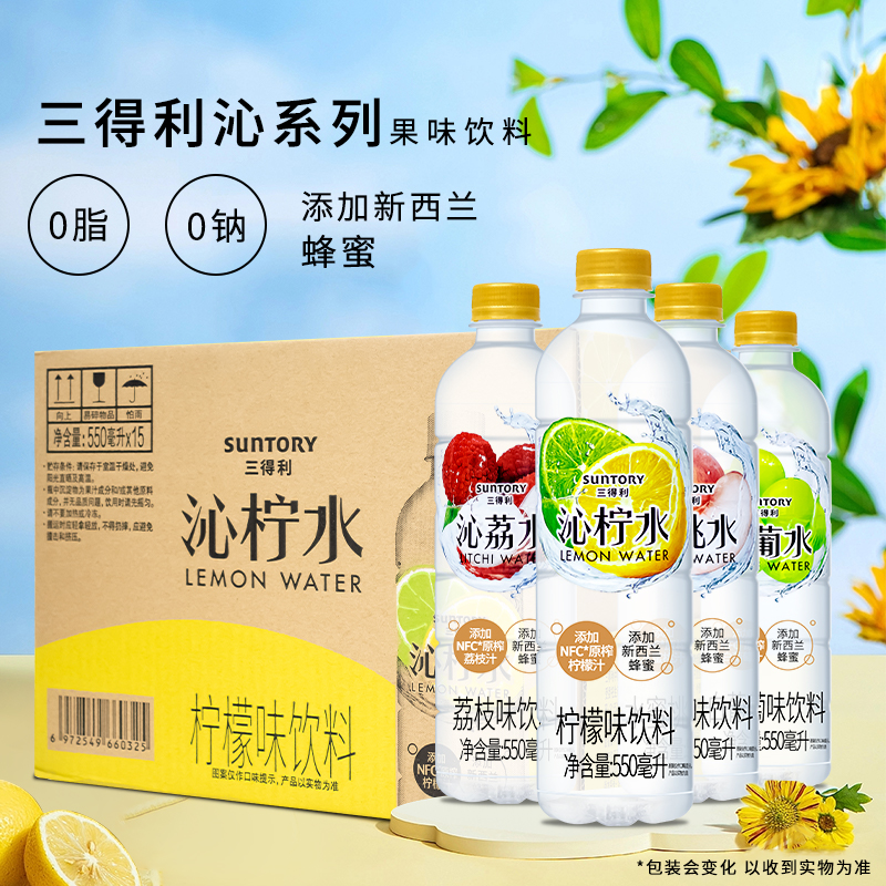 三得利果味沁荔水风味饮料