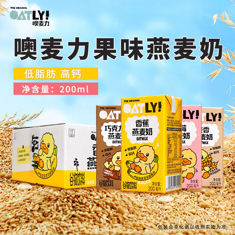 噢麦力燕麦奶小盒小黄鸭联名款200ml迷你小盒装草莓味巧克力味,咖啡/麦片/冲饮,植物蛋白饮料/植物奶/植物酸奶,淘宝优惠券,粉丝福利购,淘宝优惠卷