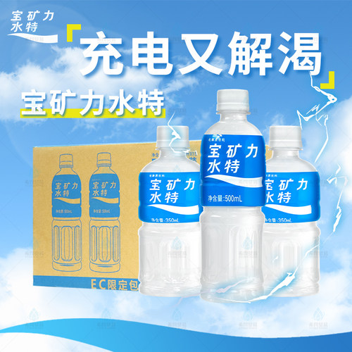 宝矿力水特电解质饮料健身饮用水