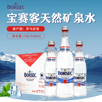 宝赛客矿泉水330ml/750玻璃瓶