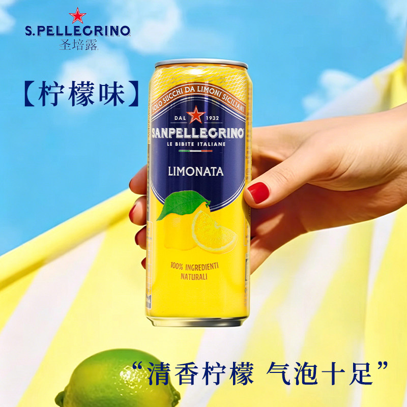圣培露果汁汽水饮料330ml甜橙