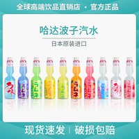 哈達(dá)波子彈珠碳酸飲料汽水4瓶