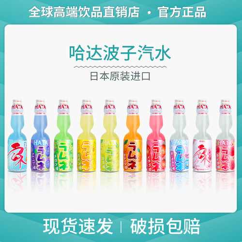 哈达波子弹珠碳酸饮料汽水4瓶