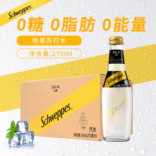 怡泉苏打水275ml玻璃瓶无糖汽水