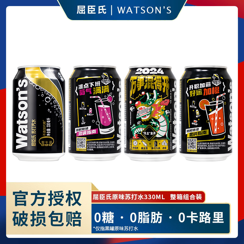 Watsons屈臣氏苏打汽水330ml*24罐气泡水整箱装调酒调饮料搭档 咖啡/麦片/冲饮 饮用水 原图主图