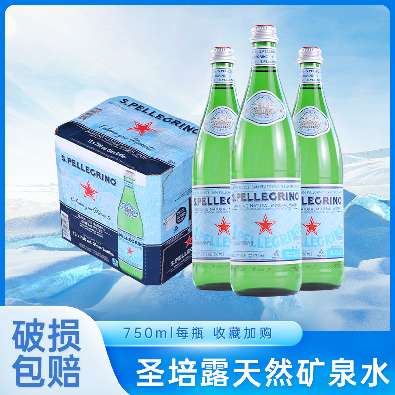 佐餐水意大利圣培露气泡水含气天然矿泉水750ml*12瓶整箱玻璃瓶装