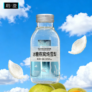 玥澄冰糖燕窝炖雪梨复合果汁饮料300ml*15瓶整箱优选燕窝饮品