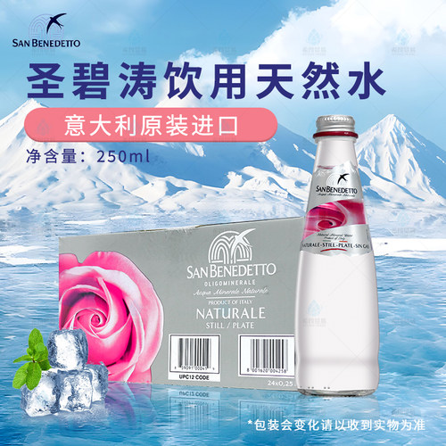 意大利圣碧涛矿泉水250ml玻璃瓶