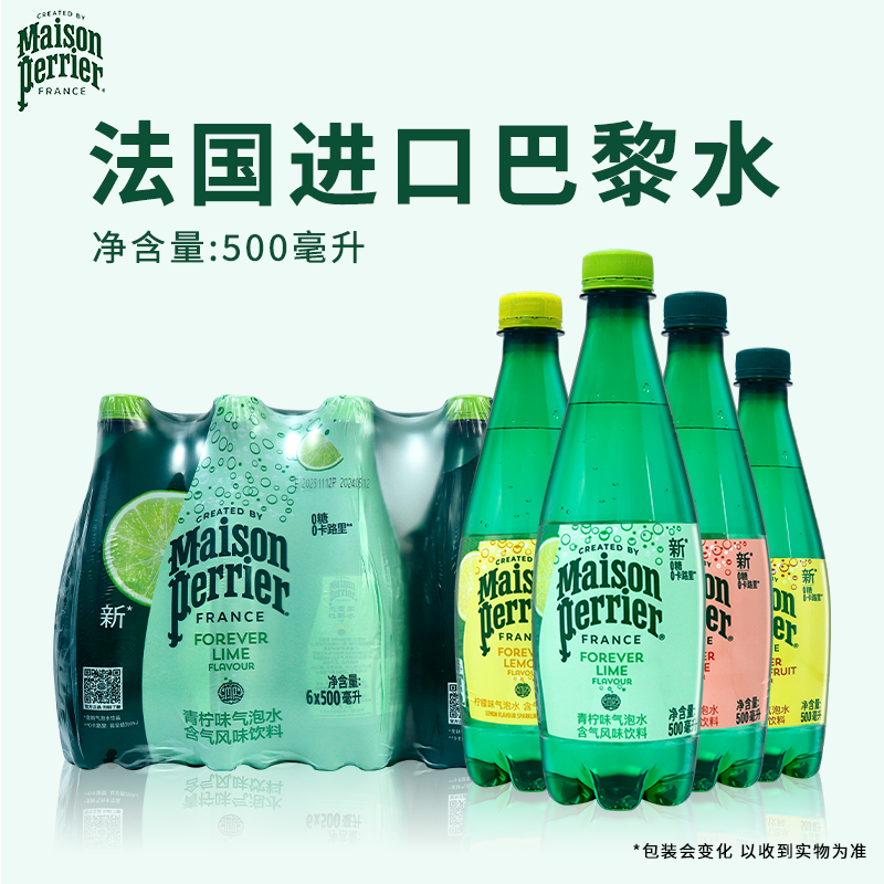 法国颂家巴黎水气泡水500ml