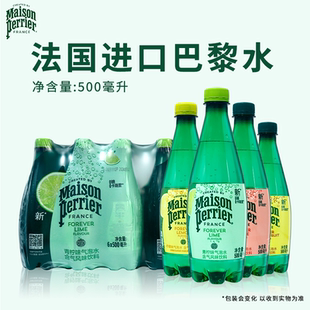 法国Perrier颂家巴黎水气泡水500ml小彩瓶装 进口 含气饮料原装