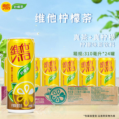 维他柠檬茶饮料310ml*24罐整箱真茶真柠檬下午茶清新饮品聚餐解腻