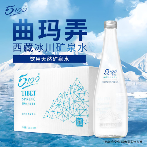 藏冰川矿泉水520ml*15瓶玻璃瓶