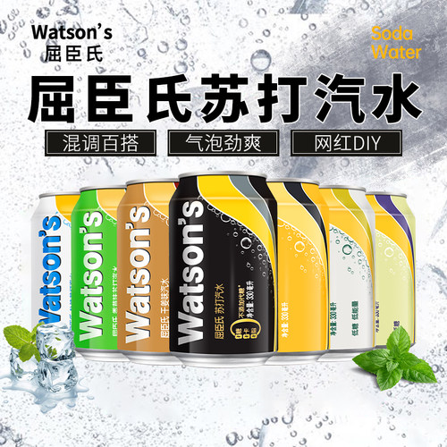 Watsons屈臣氏苏打汽水330ml*24罐气泡水装调酒调饮料搭档汽水 - 封面