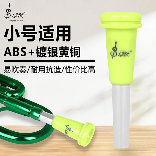 LADE小号号嘴ABS+金属