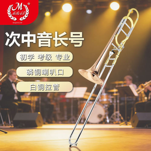 MBAT次中音变调长号磷铜金银三色
