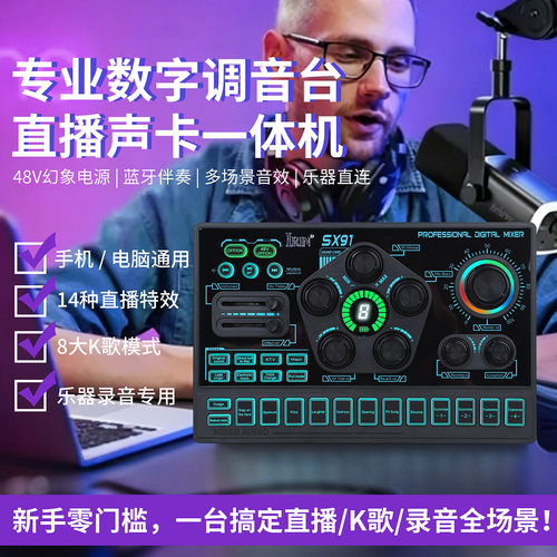 48V多功能直播声卡话筒带音效