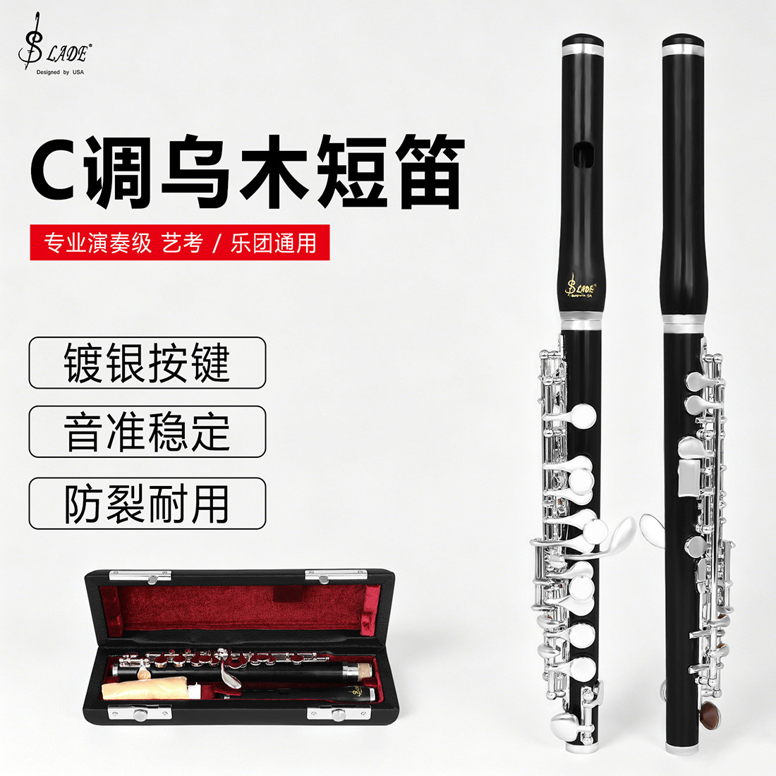 雷德C调短笛乌木管体镀银按键LDP800皮盒+布包高音区清亮通透
