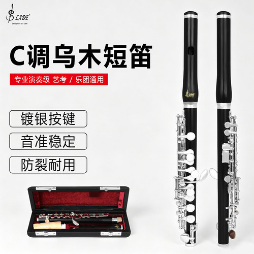 雷德C调乌木短笛镀银按键LDP800