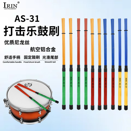 AS-31架子鼓尼龙鼓刷蓝黄色束棒