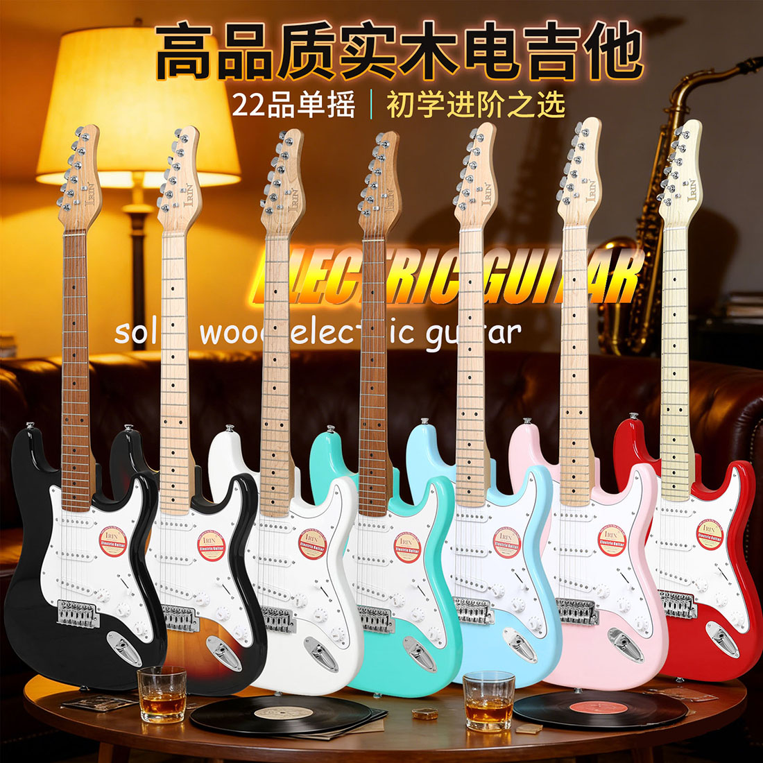 IRIN爱润R-330ST电吉他SSS枫木