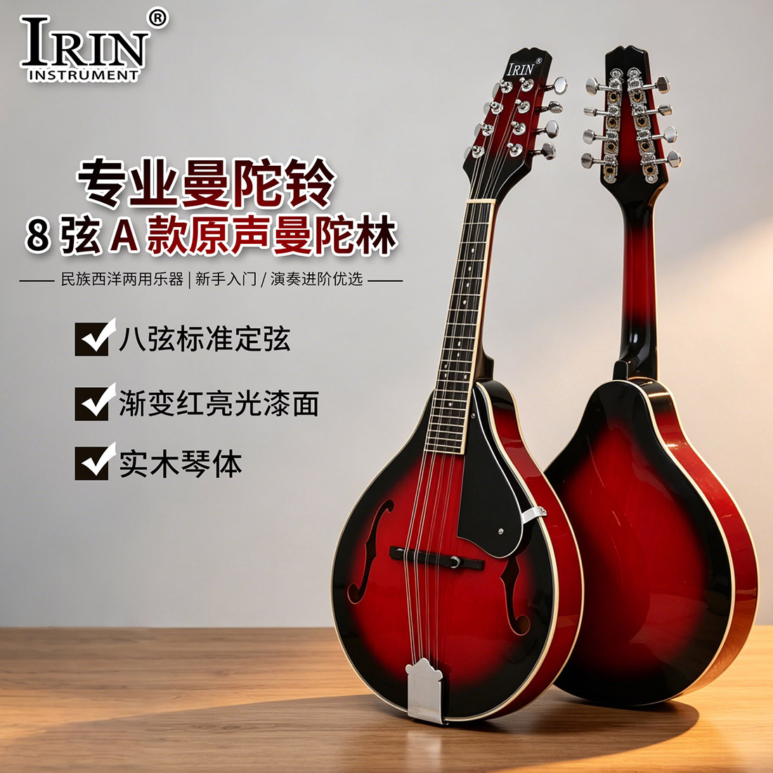 IRIN爱润ME-28红色曼陀铃高颜值