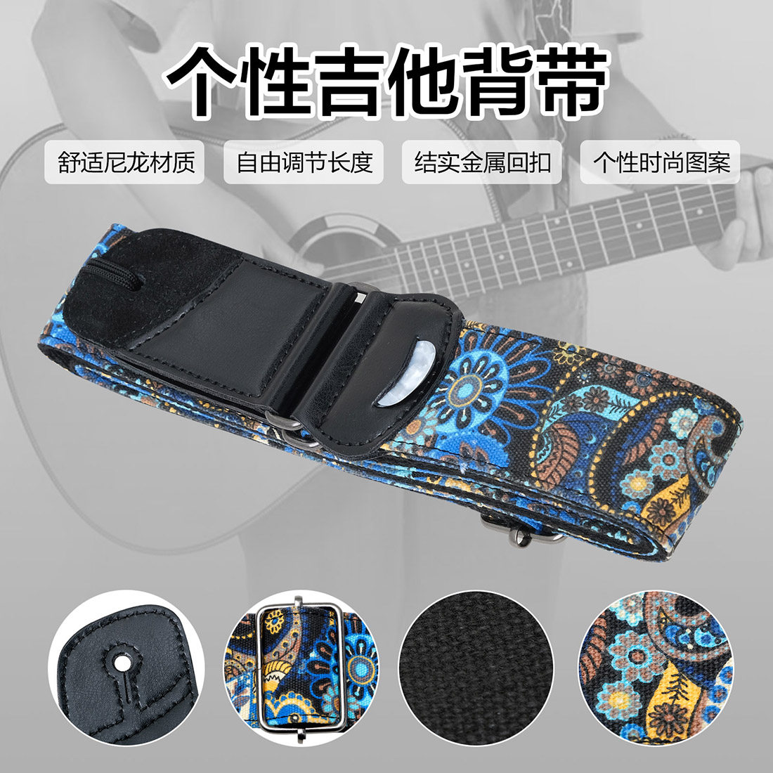 吉他背带贝司斜跨加宽加厚涤纶AS-015（蓝色太阳花+拨片）PVC袋