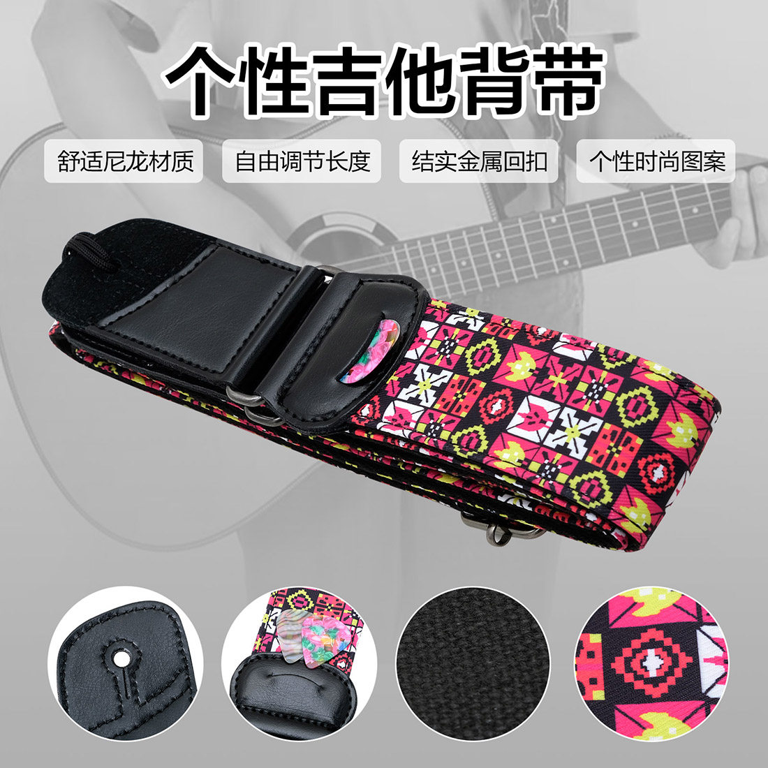吉他背带贝司斜跨加厚加宽涤纶印花AS-020（像素方格+拨片）PVC袋