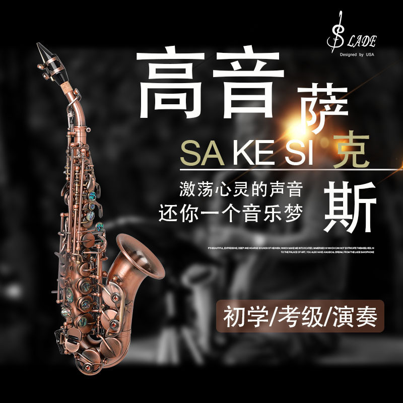 LADE雷德S97高音小弯管萨克斯
