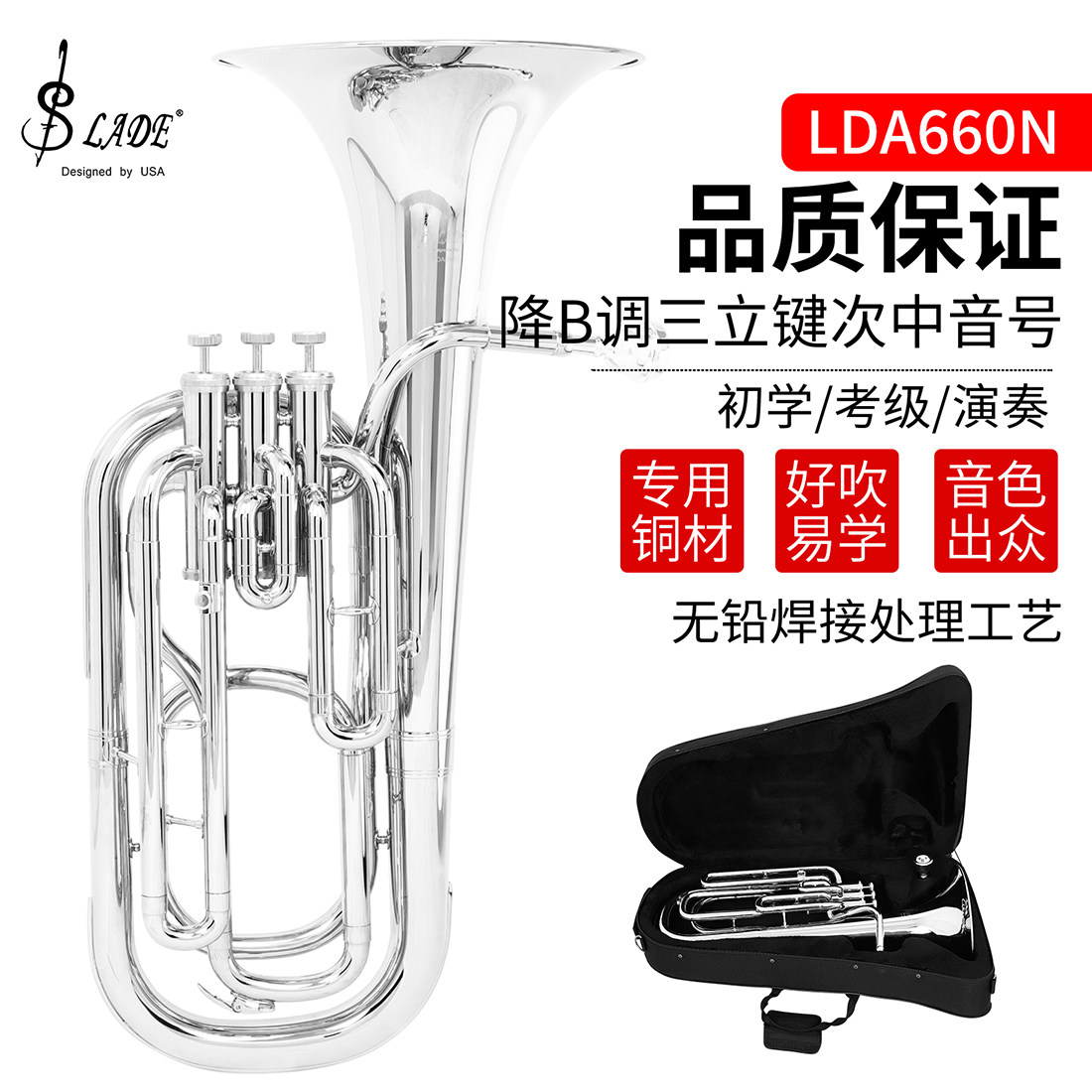LDA660N三立键次中音号Bb镀镍