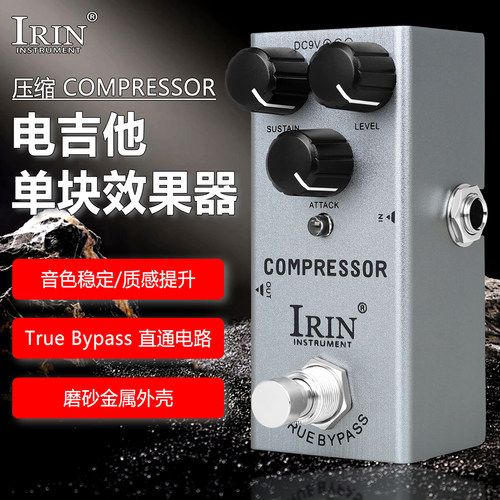 吉他单块效果器-COMPRESSOR压缩