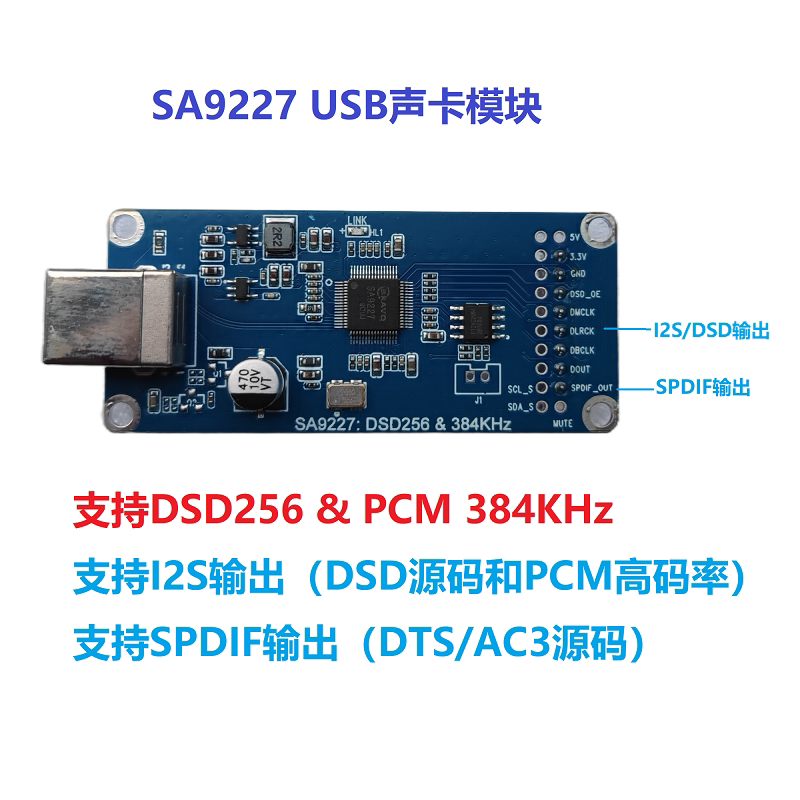 SA9227 CT7601PR电脑手机平板USB声卡模块DSD PCM DTS AC3解码器