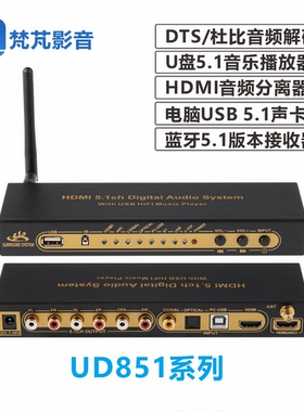 DTS杜比AC3 5.1声道纯音频解码器DAC电脑HDMI蓝牙USB声卡音乐播放