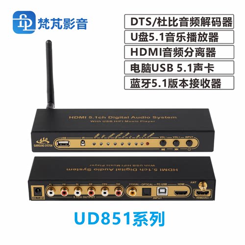 dts杜比音频解码器蓝牙
