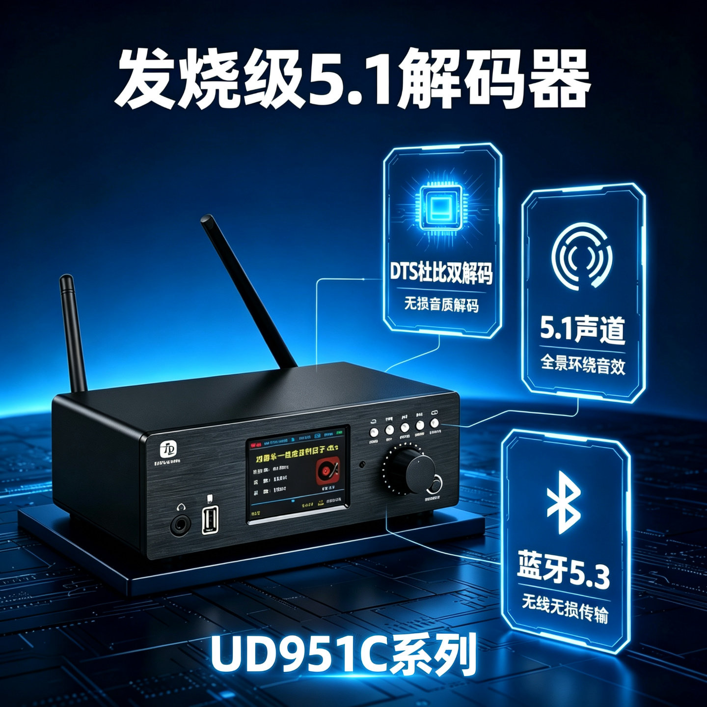 DTS杜比5.1音频解码器全景声家庭影院USB蓝牙无线环绕ES9038PRO