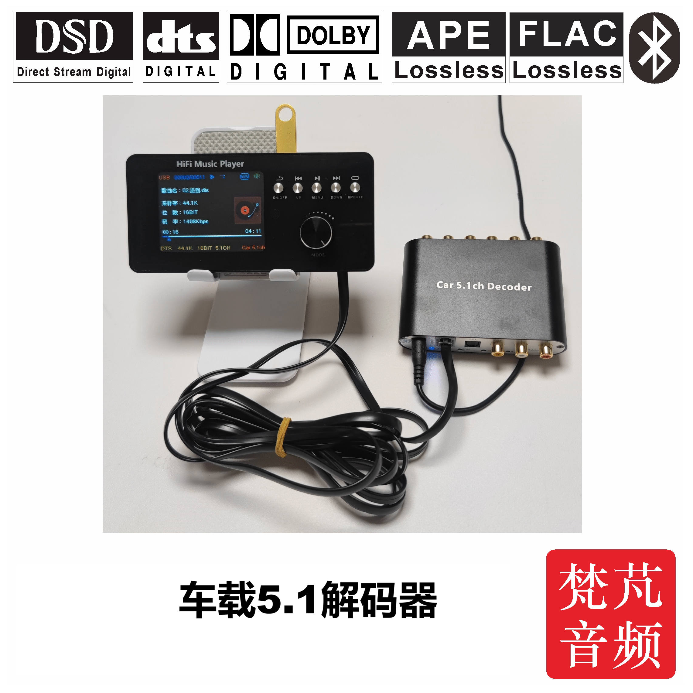 车载播放器DTS杜比5.1音频解码器环绕无损蓝牙U盘硬盘TF卡播放DSD