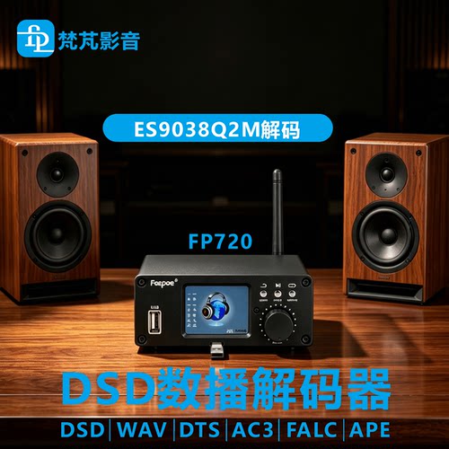 DSD数播解码器USB声卡HiFi蓝牙
