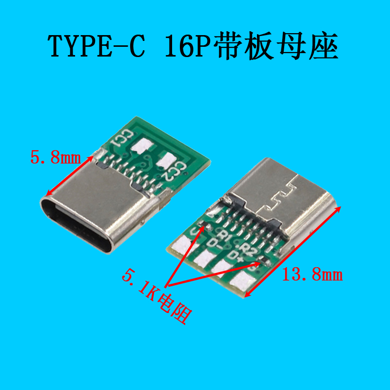 type-c 16P带板母座带数据带CC1/CC2双电阻PCB板连接器 c对c PD